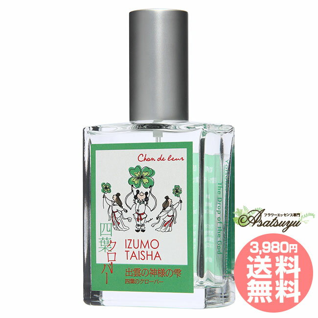 出雲ご縁四葉のクローバーフラワーエッセンス スプレー シャンドゥルール 出雲の四季 フラワーエッセンス 25ml