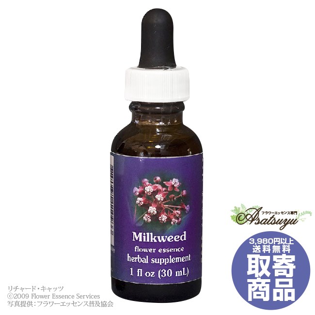 ミルクウィード 30ml FESフラワーエッセンス クイントエッセンス 取り寄せ キャンセル不可 フラワーエ..