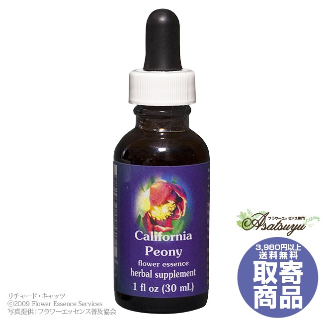 カリフォルニアピオニー 30ml FESフラワーエッセンス レンジオブライト 取り寄せ キャンセル不可 フラ..