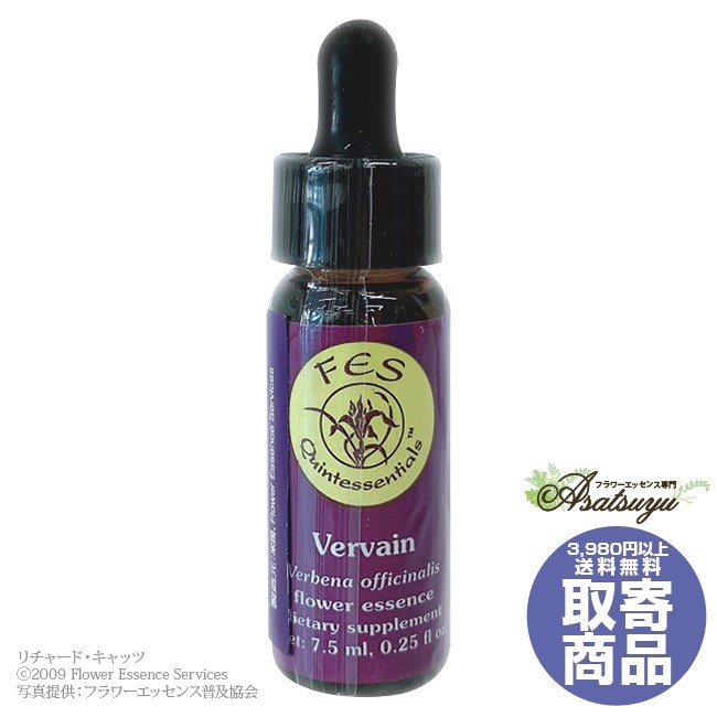 バーベイン(7.5ml) Vervain FESフラワーエッセンス リサーチバッチ 取り寄せ キャンセル不可 フラワー..