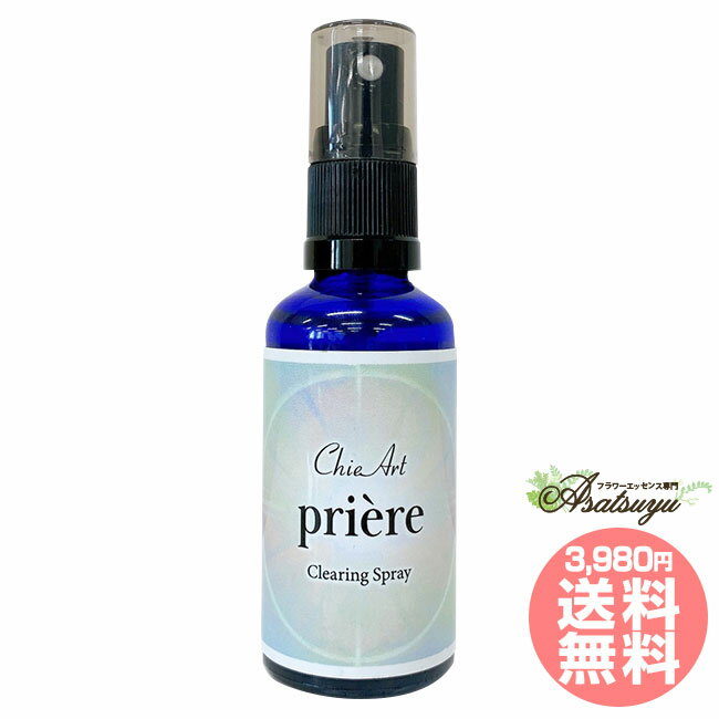 プリエールクリアリングスプレー フラワーエッセンス ヒマラヤンフラワーエンハンサーズ クリアリング 浄化 癒しのサムネイル