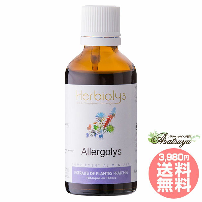 メーカー名 HERBIOLYS シリーズ ジェモセラピー(ミックスジェモエッセンス) 商品名 アレルゴリス(Allergolys) 製造者 HERBIOLYS 原材料/品質 クロスグリ発酵エキス、アルコール、食塩、セイヨウオオバコエキス、クロフサスグリエキス、ペルシアグルミエキス、シダレカンバエキス 内容量 50ml 賞味期限 パッケージに記載 生産国 フランス 輸入者 株式会社ロアポノ 資料提供 株式会社ロアポノ 広告文責 (株)B-CRUISE(0362724460) 使用上の注意 本品は化粧品や医薬品ではありません。 効果は個人によって異なり、特定の効果を保証するというものではありません。本品は希釈用飲料ですので、原液をそのままお飲みにならないでください。開封後は、お早めにお召し上がりください。直射日光、高温多湿を避けて保存してください。 キーワード Allergolys Q：フラワーエッセンスって何？ フラワーエッセンスは、花が持つ癒しを「エッセンス」というかたちで取り込む自然療法です。花や草木を育てたり触れたりすることによって「癒されたなぁ」と感じたことがある方もいるるのではないでしょうか。その「癒しエネルギー」を水に転写したものをフラワーエッセンスといいます。特に「癒し」が強かった「花」を中心に、動物や鉱石、自然環境などの様々な自然界の「癒しエネルギー」からフラワーエッセンスが作られています。フラワーエッセンスは欧米では日常レベルで根付いており、レスキュー隊などの常備品として使われていたり、薬局で売られていたりしています。 Q：フラワーエッセンスはいつから使われてるの？ 1936年にイギリスの高名な医師エドワード=バッチ博士により新しい療法として「フラワーエッセンス」は生み出されました。細菌学者であり病理学者でもあったバッチ博士は、患者の訴えに耳を傾けるうちに、従来の診断法・治療法に限界を感じ、「すべての病気を癒す方法」を模索するようになります。野生の植物に心や感情を癒す力に注目し、長い年月をかけ始まりの38種類からなる現在バッチフラワーレメディーと呼ばれるフラワーエッセンスを完成させました。 Q：フラワーエッセンスとアロマの違いは何？ 「フラワーエッセンス」という名前から花のエキスを抽出し、香りや色がついていると思う方が多いかもしれませんが、花の香りや色、味などは入っておりません。 アロマオイルは植物の「香りなどの成分」を抽出し芳香を楽しむものに対し、フラワーエッセンスは「癒しのエネルギー」を水に転写したものになります。 Q：誰でも使えるの？ フラワーエッセンスは他の薬や治療法と併用してお使いできます。アロマテラピーなどで使用する精油などには、妊婦や小さいお子様に使えない種類などがありますが、フラワーエッセンスにはありません。性別や年齢関問わず、小さなお子様からお年寄りまで全ての方、またペットまでお使いいただけます。ジェモセラピー ミックスジェモエッセンス アレルゴリス(Allergolys) 季節の変わり目に／さわやか気分 ミックスジェモエッセンス 有機カシス発酵液に様々なハーブや新芽がブレンドされたミックスジェモエッセンスです。初めての方や手軽なセルフケアにおすすめです。 季節の変わり目に／さわやか気分 ジェモエッセンス「アレルゴリス」は、有機カシスの発酵液をベースにクルミの新芽やシラカバ樹液のブレンドは、季節のかわり目のもどかしさにおすすめ。爽快でさわやかな毎日をサポートしてくれます。 ■植物のブレンド オオバコ・カシス・クルミ（新芽）・シラカバ樹液