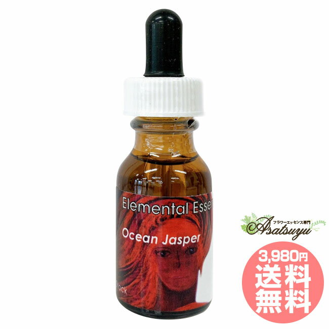オーシャンジャスパー Ocean Jasper セイクレッドエイトエッセンス エレメンタルエッセンス フラワーエッセンス