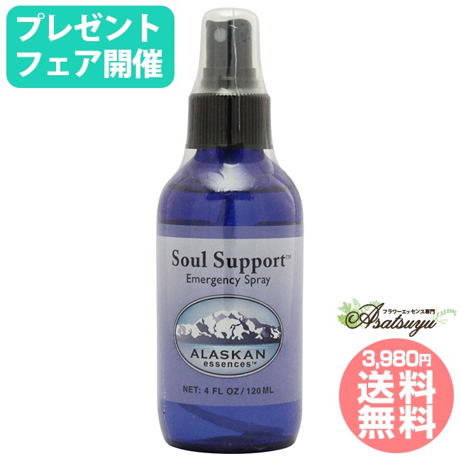 【購入でプレゼント】 ソウルサポートスプレー 120ml アラスカン・エッセンス スプレー フラワーエッセンスのサムネイル