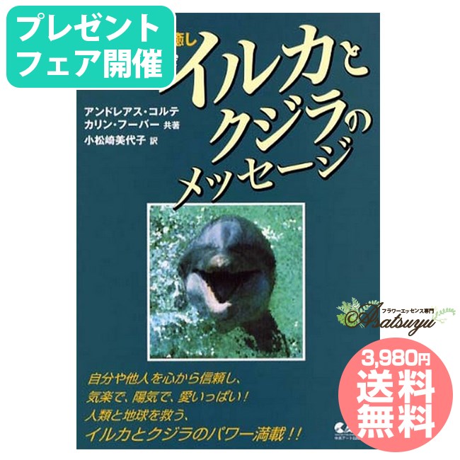 コルテPHIエッセンス イルカとクジラのメッセージ メール便のサムネイル