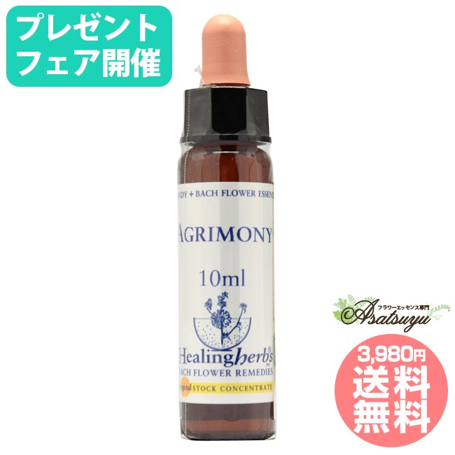 【ポイント6倍(マラソン限定)】 アグリモニー ヒーリングハーブス フラワーエッセンス メール便 フラワーエッセンス 【エントリーで更に+4倍で計ポイント10倍】のサムネイル