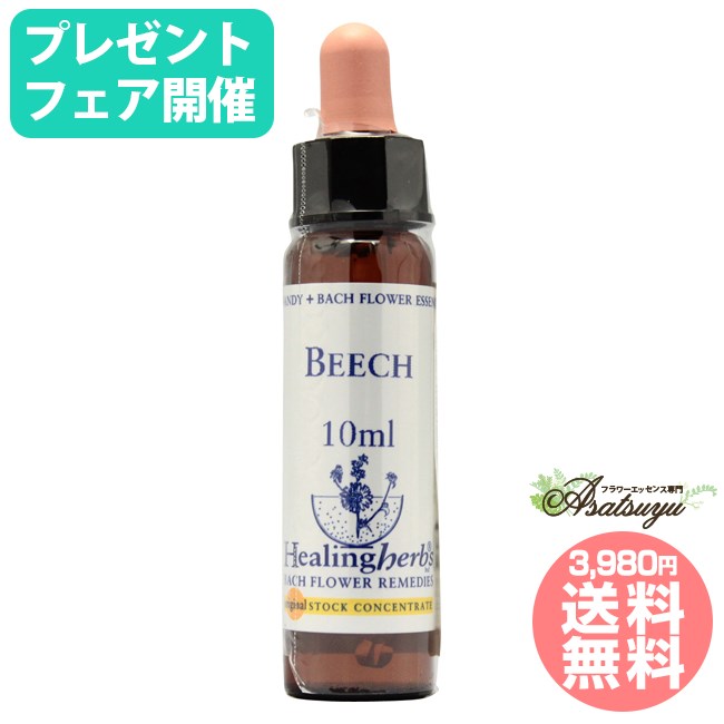【購入でプレゼント】 ビーチ ヒーリングハーブス フラワーエッセンス メール便 フラワーエッセンスのサムネイル