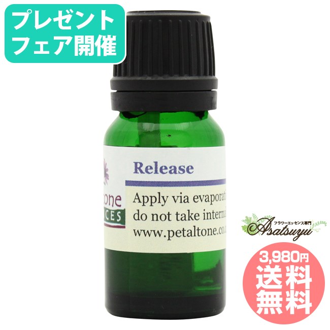 【購入でプレゼント】リリース ペタルトーン 21シリーズ メール便 フラワーエッセンスのサムネイル