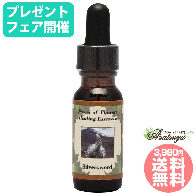 【最大3000円クーポン配布中◎マラソン限定】シルバーソード パワーオブフラワーヒーリング パワーオブフラワーヒーリングエッセンス フラワーエッセンス 子供のサムネイル