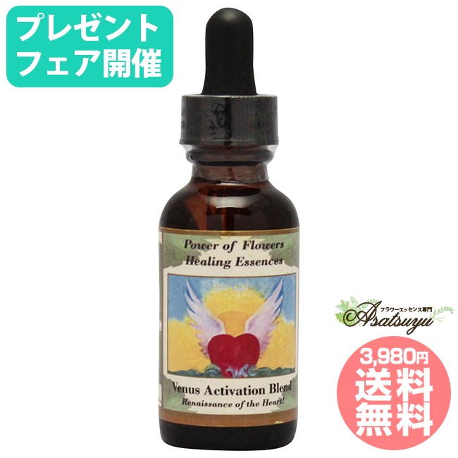 【最大3000円クーポン配布中◎マラソン限定】ビーナスアクティベーションブレンド パワーオブフラワーヒーリング その他ブレンドシリーズ フラワーエッセンスのサムネイル