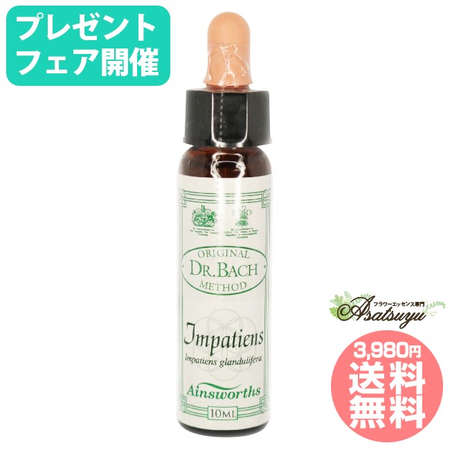 【購入でプレゼント】 インパチェンス Impatiens エインズワースレメディ エッセンス フラワーエッセンスのサムネイル