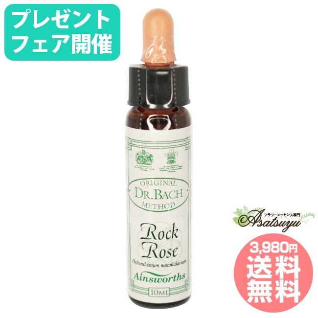 【購入でプレゼント】 ロックローズ Rock Rose エインズワースレメディ エッセンス フラワーエッセンスのサムネイル