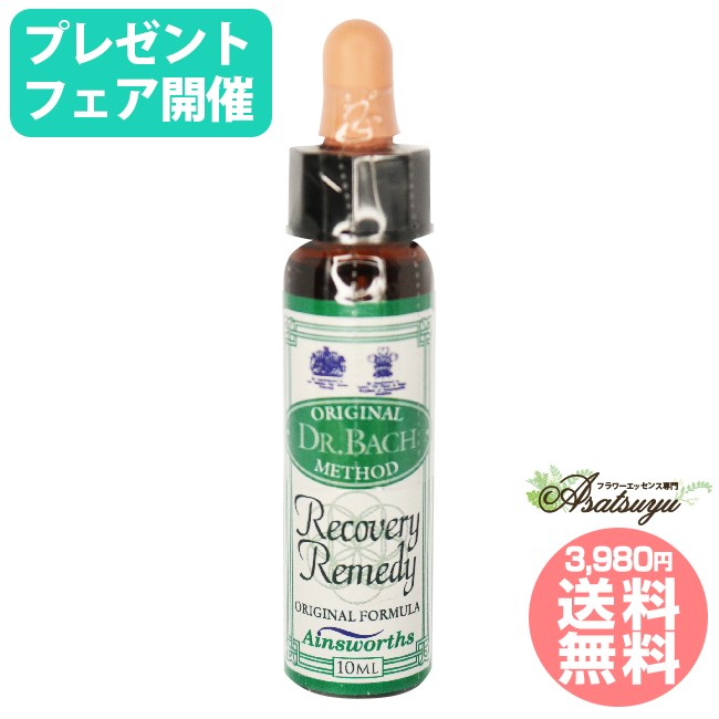 【購入でプレゼント】 リカバリーレメディー Recovery Remedy エインズワースレメディ エッセンス フラワーエッセンスのサムネイル