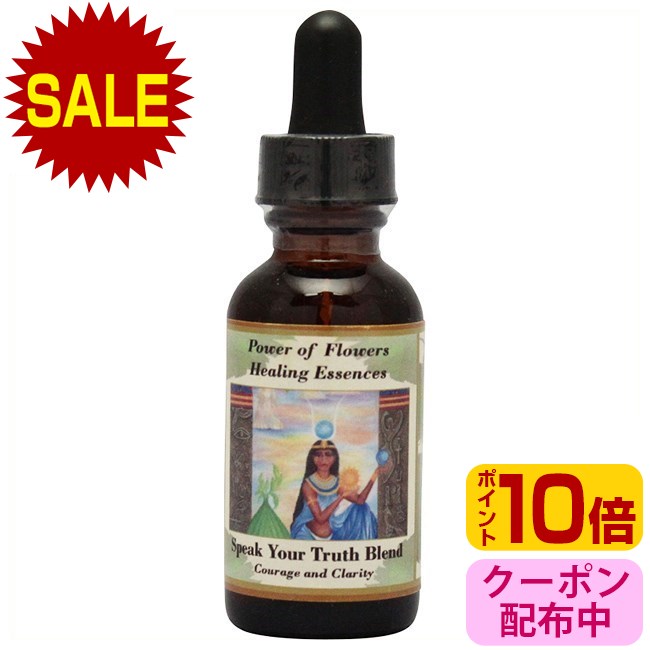 スピークユアトゥルースブレンド パワーオブフラワーヒーリング その他ブレンドシリーズ フラワーエッセンスのサムネイル