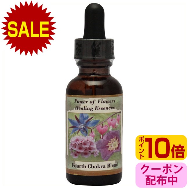 【P10倍(要エントリー)】 フォースチャクラブレンド パワーオブフラワーヒーリング セブンチャクラブレンド フラワーエッセンス 【マラソン期間限定】のサムネイル