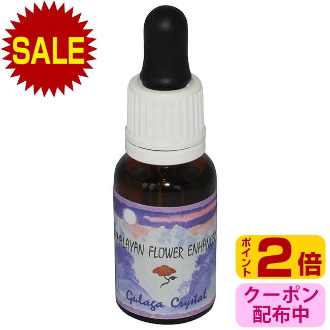 【8千円以上購入でプレゼント】【ポイント6倍(マラソン限定)】 グラガクリスタル ヒマラヤンエンハンサーズ フラワーエッセンス 【エントリーで更に+4倍で計ポイント10倍】のサムネイル