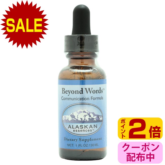 ビヨンドワーズ 30ml アラスカン・エッセンス コンビネーションフォーミュラ フラワーエッセンスのサムネイル