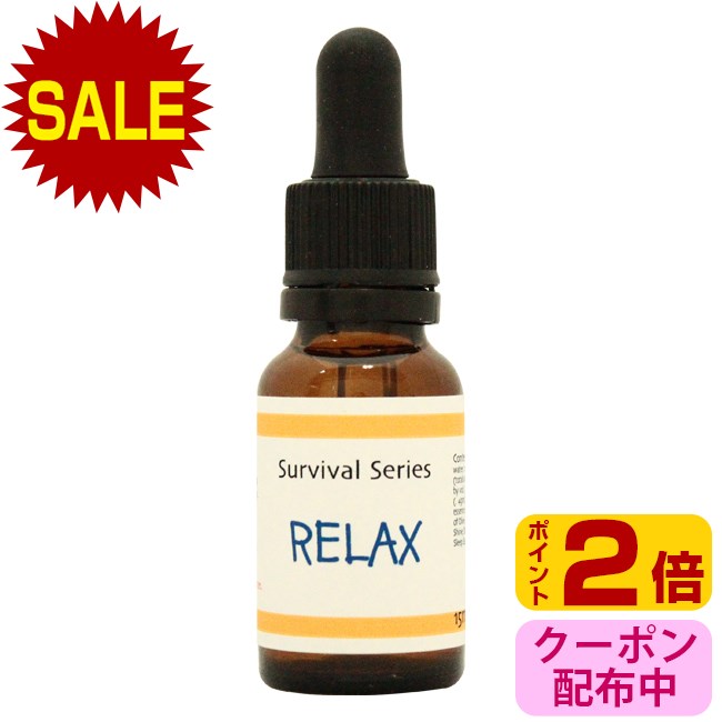 【ポイント2倍(マラソン限定)】 【購入でプレゼント】 リラックス Relax インディゴエッセンス サバイバル フラワーエッセンスのサムネイル