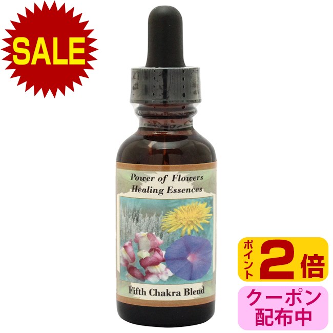 フィフスチャクラブレンド パワーオブフラワーヒーリング セブンチャクラブレンド フラワーエッセンスのサムネイル