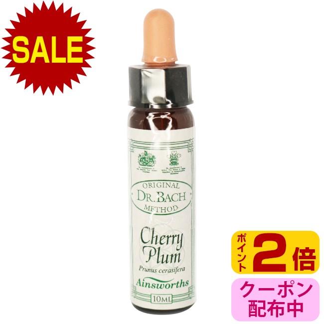 【ポイント2倍(マラソン限定)】 【購入でプレゼント】 チェリープラム Cherry Plum エインズワースレメディ エッセンス フラワーエッセンスのサムネイル