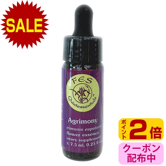 アグリモニー(7.5ml) Agrimony FESフラワーエッセンス リサーチバッチ 取り寄せ キャンセル不可 メール便 フラワーエッセンスのサムネイル