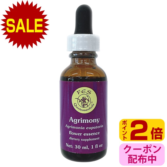 アグリモニー(30ml) Agrimony FESフラワーエッセンス リサーチバッチ 取り寄せ キャンセル不可 フラワーエッセンスのサムネイル