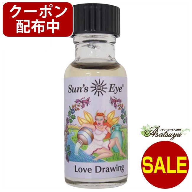 ラブドローイング サンズアイ ミスティックブレンドオイルのサムネイル