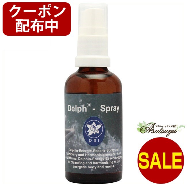 【クーポン配布中】 デルフ・スプレー 50ml コルテPHIエッセンス スプレー フラワーエッセンス 浄化のサムネイル