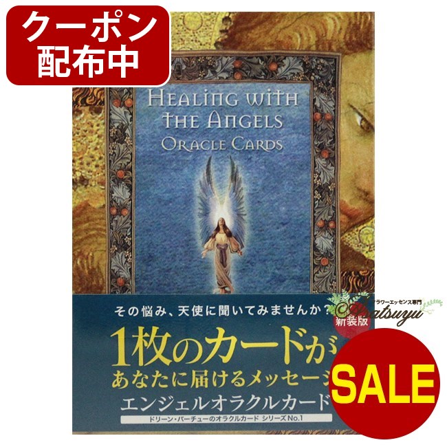 【セール開催中】 エンジェルオラクルカード ドリーン・バーチュー 日本語解説書付属のサムネイル