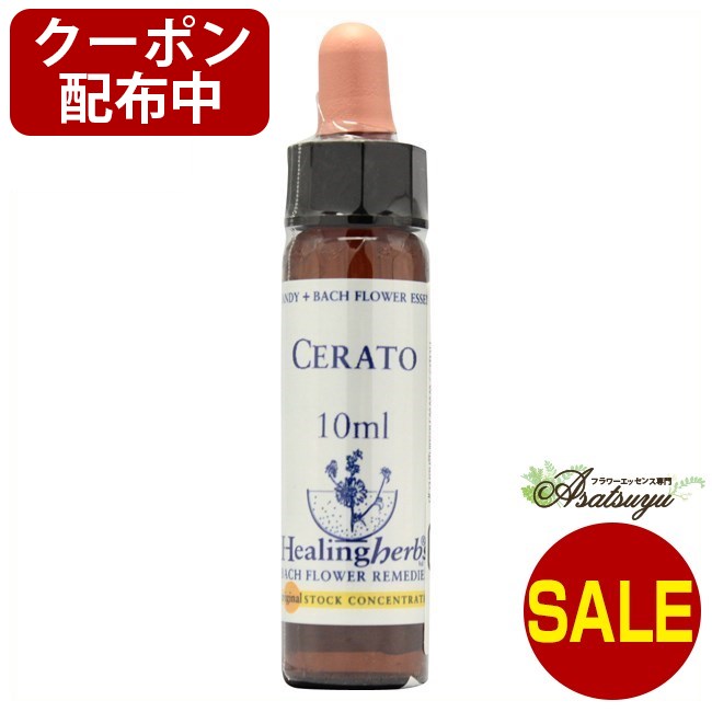 【ポイント10倍(マラソン限定)】 セラトー ヒーリングハーブス フラワーエッセンス メール便 フラワーエッセンスのサムネイル