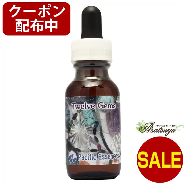 【最大3000円クーポン配布中◎マラソン限定】トゥエルブジェムズ パシフィックエッセンス シナジーフォーミュラ フラワーエッセンスのサムネイル