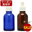 【クーポン配布中】 ドーセージボトル 20ml MIX ブルー ブラウン 合計24本 ドーセージボトル・スプレー