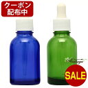 【クーポン配布中】 ドーセージボトル 20ml MIX ブルー グリーン 合計24本 ドーセージボトル・スプレー