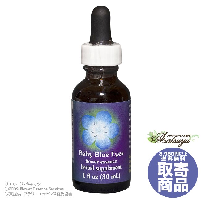 【最大3000円クーポン配布中◎マラソン限定】ベビーブルーアイズ 30ml FESフラワーエッセンス クイントエッセンス 取り寄せ キャンセル不可 フラワーエッセンスのサムネイル