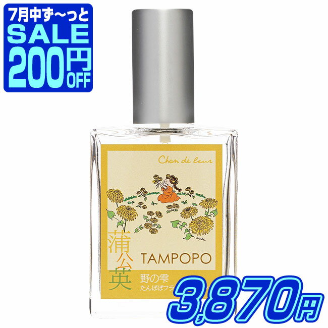 【7月SALE】 たんぽぽ スプレー シャンドゥルール 北海道の四季 フラワーエッセンスのサムネイル