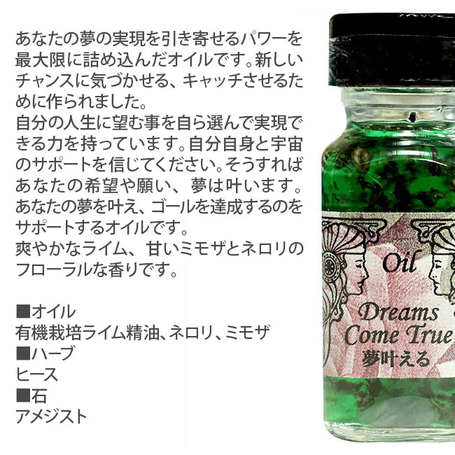 ドリームカムトゥルー Dreams Come True アンシェントメモリーオイル