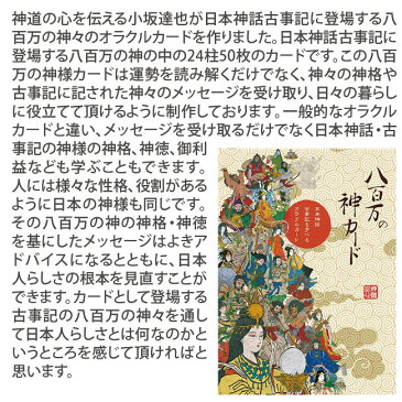 八百万の神様カード