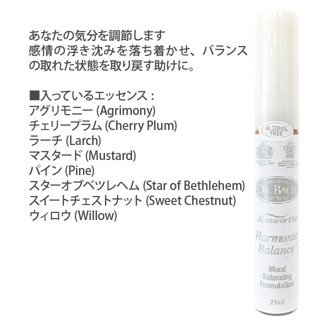 ハーモニック バランス Harmonic Balance エインズワースレメディ フレンズフォーライフ フラワーエッセンス