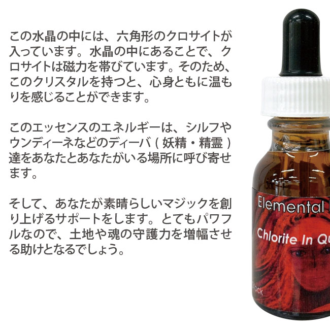 クロライトインクオーツ Chlorite in Quartz セイクレッドエイトエッセンス エレメンタルエッセンス フラワーエッセンス