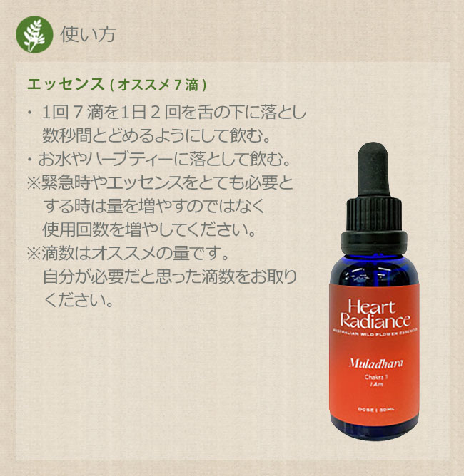 スヴァディシュターナ セイクラル チャクラエッセンス Svadhisthana Sacral Chakra Essence ハートラディエンスエッセンス チャクラブレンド フラワーエッセンス