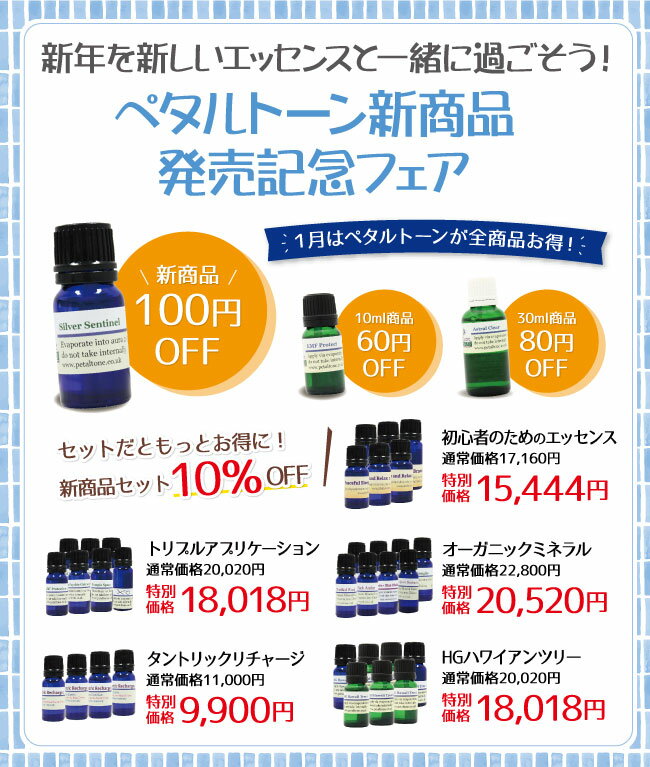 トリートメントボトル・ドーセージボトル 10ml バッチフラワーレメディ その他