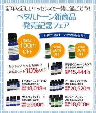 トリートメントボトル・ドーセージボトル 10ml バッチフラワーレメディ その他