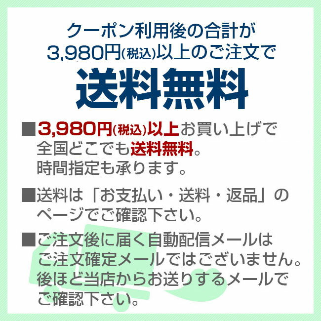 送料無料条件