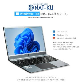 新品 ノートパソコン office2019 付き Windows11 Pro オフィス搭載 15.6インチ Wi-Fi WEBカメラ内蔵