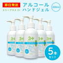 成分表示：エタノール、水、グリセリン、カルボマー、TEA 内容量：200ml 広告文責：社名：株式会社ASAYAKE TEL：06-6121-2128 保存方法：直射日光・高温多湿の場所を避けて保管してください。 ご使用上のご注意：使用した際にお肌に異常が生じていないかご注意ください。 万が一使用中・使用後に赤みやかゆみ、腫れ、刺激、白斑（色抜け）や黒ずみなどの症状が現れた場合はすぐに使用を中止し、お近くの皮膚科などへ受診・相談してください。 傷や赤み、湿疹等皮膚に異常がみられる箇所へのご利用はお控えください。 使用後はお子さまの手の届かない場所に保管してください。 直射日光や極端に高温・低温、湿度の高い場所の保管はお控えください。 ↓↓↓【注意事項】必ずお読みください。↓↓↓ ●本商品は衛生用品のため、原則としてお届け後の返品交換は不可となっています。 ●注文確定後の住所変更はお受けできません。 送付先やお支払い方法、注文数に間違いがないか十分ご確認いただいたうえでご注文お願いいたします。 ●領収書はPDFデータのみとなります。同封・送付はできません。 ●現在多くのお客様からご注文を頂いています。それにより、発送遅延やお問い合わせ対応に遅れが生じる可能性がございます。 お客様が不安にならないよう1日でも早い発送・対応を心掛けていますが、そのような可能性があることもご理解いただけますと幸いです。 ●万が一不良品があった場合は、商品到着後7日以内に当店までご連絡ください。（※当店に連絡なしでご返送された場合は、受け取りを拒否いたします。） ※お電話による対応を一時停止しております。 新型コロナウイルスの感染拡大の影響を受け、現在弊社ではリモートワークを導入しております。 ご不便をお掛けいたしますが、お問い合わせフォーム・メールよりお問い合わせください。 【キーワード】 アルコールジェル ハンドジェル 速乾 消臭 清潔 ボトルタイプ 水不要 大容量 置き型 ジェルタイプ エタノール 即納 持ち運び 業務用 200ml 玄関 在庫あり 洗浄 ウイルス対策 アルコール70％以上 ウイルスブロック ウイルス予防 ウイルス菌 除去 除菌 ウイルス防止3＋（スリープラス）の3つの特徴！ 『Clean』・『速乾性』・『消臭』3つのプラスがあなたの手を守ります！ ・Clean…揮発性のあるアルコール成分配合のジェルで手や指をしっかり除菌！水のない場所でも使えます。 ・速乾性…不快なべたつき残りなし！すぐに乾くのでサラサラ清潔が続きます。 ・消臭…指についてしまった嫌な臭いも同時にスッキリ消臭します。 ▼当店のオススメ衛生用品シリーズはこちら！▼ 不織布マスク大人用50枚入り 税込1,999円2箱で送料無料！ 不織布マスク大人用50枚入り 税込1,999円2箱で送料無料！ 不織布マスク大人用50枚入り 税込1,999円2箱で送料無料！ 日本製 不織布マスク大人用50枚入り 税込8,250円送料無料！ 日本製 携帯除菌剤 スプレー100ml 税込980円 日本製 携帯除菌剤 ハンドジェル100ml 税込980円 携帯除菌剤 ハンドジェル500ml 税込2,580円2本で送料無料！ ▼箱潰れが気になる方にお勧め！段ボール便発送▼ 【段ボール発送】 箱潰れが気になる方はこちらを合わせてご購入ください。110円 当店ではエコ配送の為、通常は簡易の発送用袋にてお届けしておりますが、箱潰れが気になる方には段ボールでの発送をお勧めいたします。 商品と一緒にご購入くださいませ。 （※一度のご注文で必ず一緒にご注文ください。別々に注文いただきますと同梱処理にお時間がかかる場合がございます。）