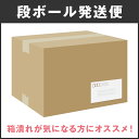 【段ボール発送】配送時の箱潰れが気になる方は商品と一緒にご注文ください。