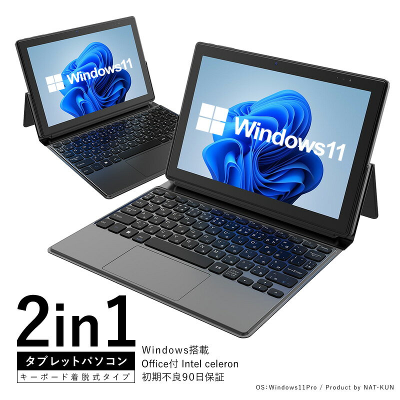 新品 タブレットPC ノートパソコン office2019 Windows11 Pro搭載 10.1インチ Wi-Fi WEBカメラ内蔵 (平日15時、土日祝12時までの決済確認で当日発送)