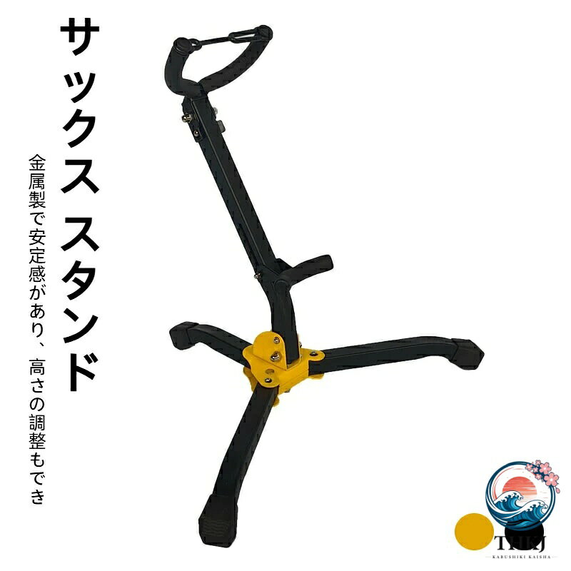 テナー サックス スタンド アルト サックス用折りたたみスタンド アルト テナー兼...