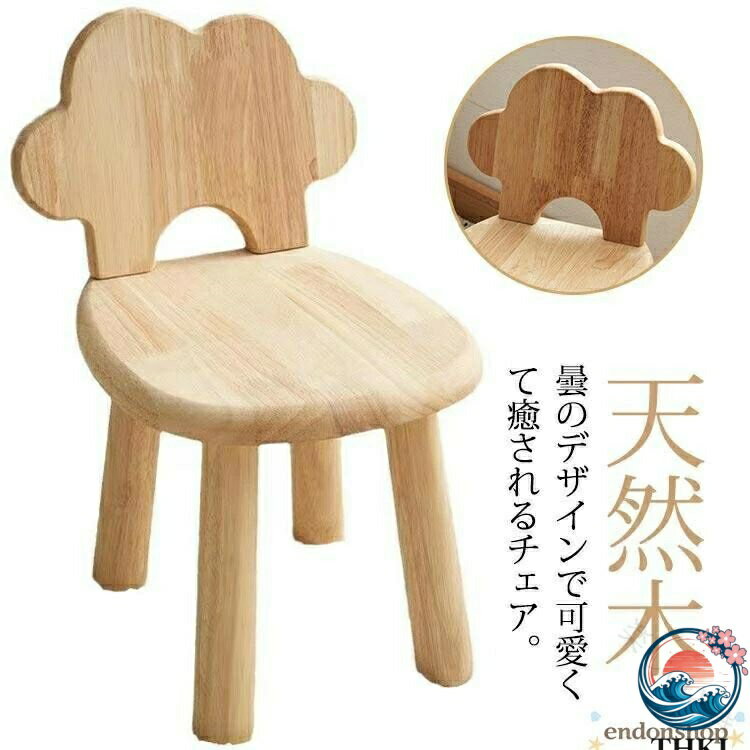 子供椅子 キッズチェア キッズチェアー 子供用チェア 幼児 ミニ椅子 小さい 低い椅子 ローチェア かわいい 天然木 北欧 ウッドスツール 子供イス イス チェア 子供用 椅子 木製