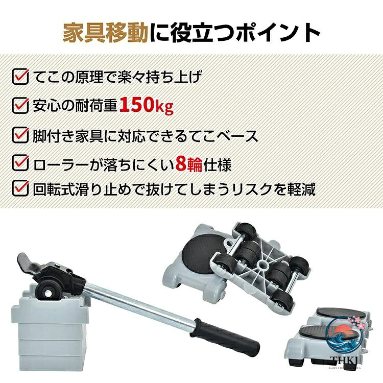 家具移動 ヘルパー セット 家具移動リフター 耐荷重 150kg 高さ調節可能 リフター ...